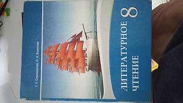 Другие книги и журналы: Книги для 7 и 8 класса — 8