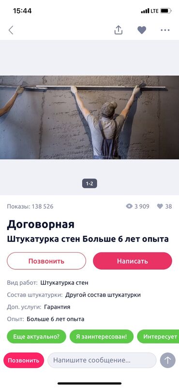 пластик для потолка: Дубалдарды шыбоо, Дубалдарды майшыбактоо, Шыптарды майшыбактоо 3-5 жылдык тажрыйба