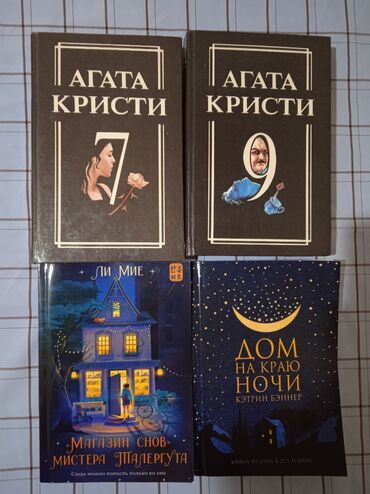 dvd i cd: Цена за все книги книги агата Кристи том 7,9 бу книга дом на краю