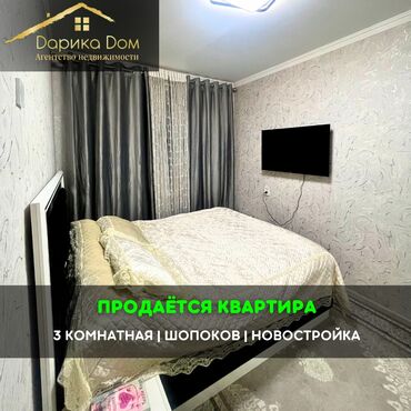 квартира 10мин сом: 📌В Шопокове в районе Новостройки продается 3х- комнатная квартира