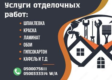 абой стена: Штукатурка стен, Штукатурка потолков, Шпаклевка стен Больше 6 лет опыта