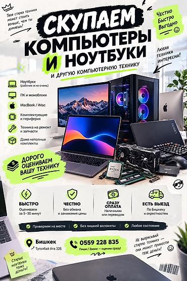 gaming computer: Скупка компьютеров и ноутбуков, а также другой компьютерной техники — 1