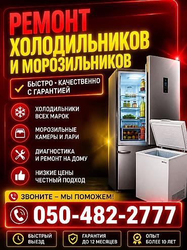 ремонт печки в доме: Профессиональный ремонт холодильников и морозильников.!:» - Быстро — 1