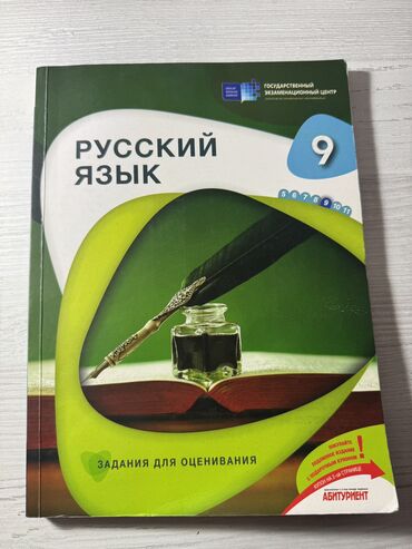 сборник тестов русский язык 1 часть pdf: Русский язык Тесты 9 класс, ГЭЦ, 1 часть, 2023 год