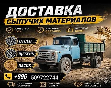 бетон уста: Доставка щебня, угля, песка, чернозема, отсев — 1
