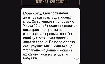 билет линзы: Трюфельная сыворотка для глаз ZAHAB - Натуральный состав 100% - Без — 3