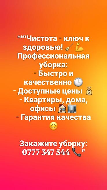 Уборка помещений: Уборка помещений, | Уборка после ремонта, Генеральная уборка, Мойка окон, | Квартиры — 1