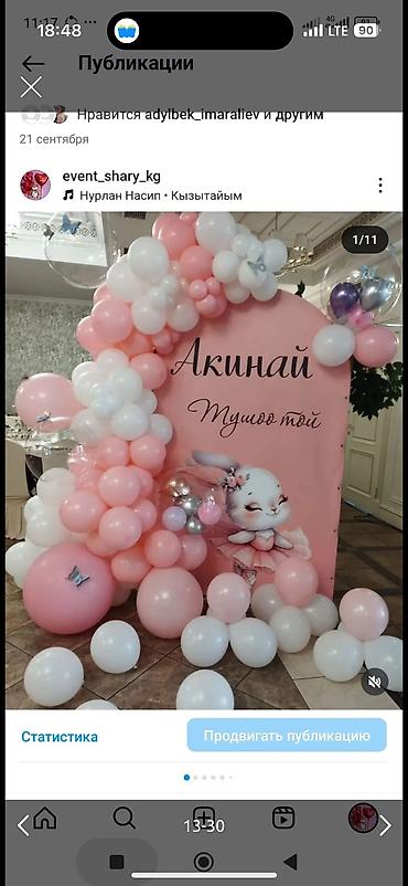 Воздушные шары и принадлежности: Элементы декора для праздников, включая надувные шары различных форм и — 37