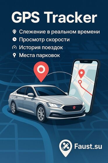скупка микроволновок: GPS-трекер предназначен для отслеживания местоположения транспортных