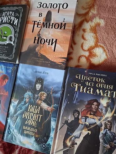 mag book: Фантастика и фэнтези, На русском языке, Новый, Самовывоз — 3