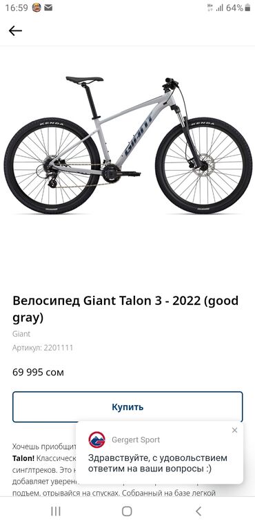 Горные велосипеды: Горный велосипед, Giant, Рама L (172 - 185 см), Алюминий, Б/у