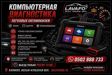 электро машине: Услуги автоэлектрика, Компьютерная диагностика, Специализация: Легковое авто, С выездом — 1