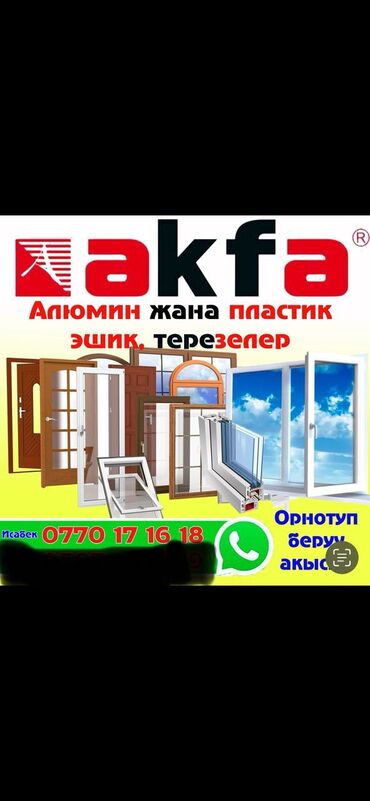 кант метал: Металлопластиковые окна на заказ, Стандартные, Бесплатная установка at lalafo.kg кант метал: Металлопластиковые окна на заказ, Стандартные, Бесплатная установка