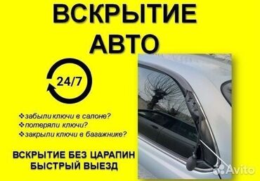 аренда автомашины: Ремонт деталей автомобиля, Аварийное вскрытие замков, с выездом