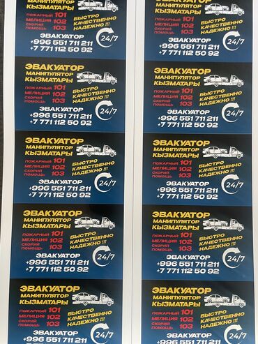 Услуги эвакуатора: С манипулятором, С лебедкой, С ломаной платформой — 9