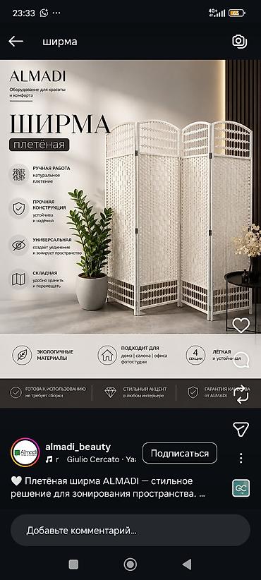 интерьера: Ширма, перегородка Материал: Ротанг, Колличество секций: 4, Плетёная, Для салона — 1