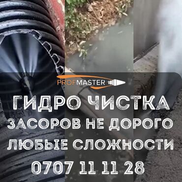 Канализационные работы: Канализационные работы | Чистка канализации Больше 6 лет опыта