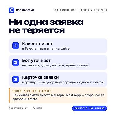 рабочее место: Бот заявок для ремонта, потолков, окон и клининга: 24/7 в Telegram — 2