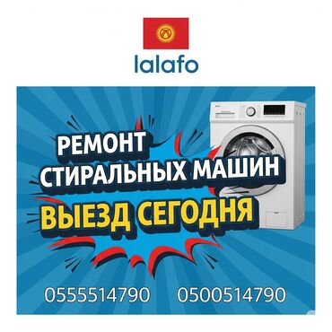 замена подшипника стиральной машины индезит цена: Ремонт стиральных машин на дому — быстро и надёжно! 📍 Бишкек и