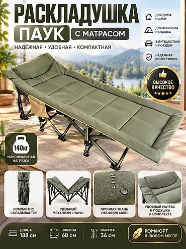 foldable table: Раскладушка, Новый, С матрасом — 1