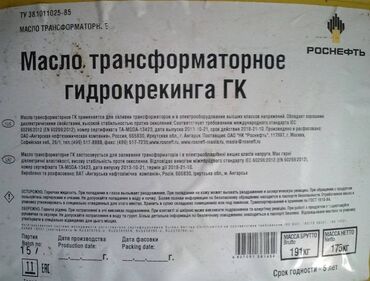 продам дешево: Дешево продам чистое трансформаторное масло осталось 25 литров