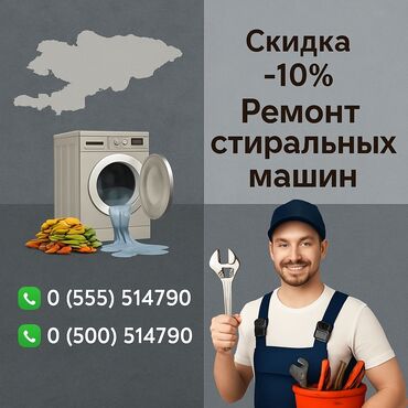 тихая стиральная машина: Ремонт стиральных машин ✅ **Быстро** – выезд в день обращения ✅