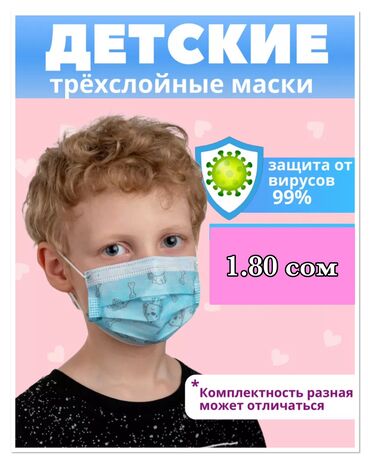 вещи аниме: Детские одноразовые медицинские маски, голубые - Размер для детей