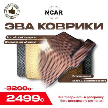 nexia цена: Eva Төшөмөлдөр Салон үчүн Universal Poliki, Жаңы