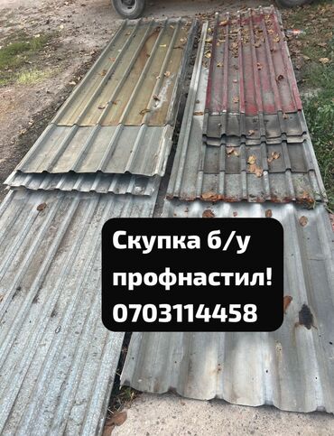 металл скупка: Скупка профнастиля б/у — дорого и быстро! Принимаем профнастил б/у