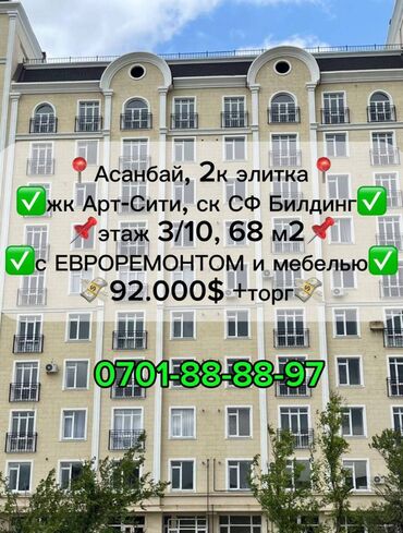 Продажа квартир: 2 комнаты, 68 м², Элитка, 3 этаж, Дизайнерский ремонт