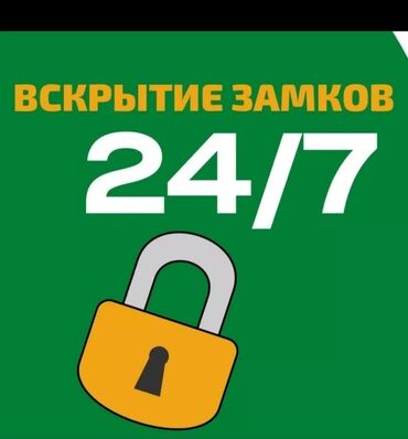 как открыть дверь: Замок: Аварийное вскрытие, Бесплатный выезд