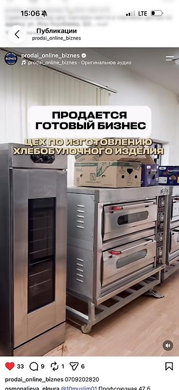 мучной цех: Продажа бизнеса Пищевая промышленность, Вместе с: Оборудование и мебель — 1