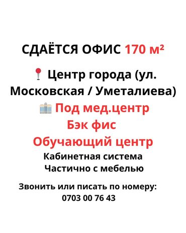 сдача квартир на долгий срок: Сдаю Офис, 170 м², В частном доме, 1 линия, С отдельной кухней, С отдельным входом