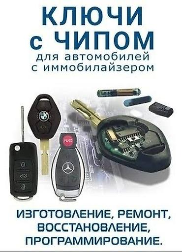 superb: Восстановление Ключей Изготовление и обслуживание автомобильных ключей — 1