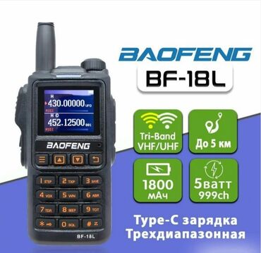 где можно купить диктофон: Рация Baofeng BF-18L. Baofeng BF-18L – это компактная портативная