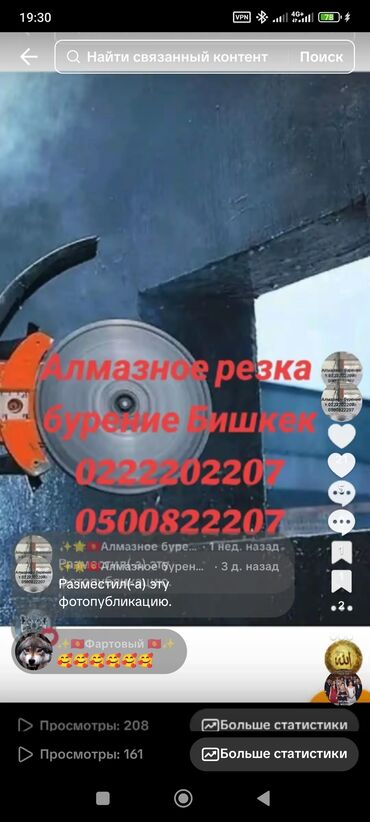 муж на час ош: Резка, Алмазная резка