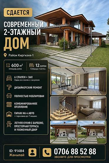🏡 Сдается современный 2-этажный дом ✨ 📍 Район Киргизия-1 📐 Дом — 600 at lalafo.kg 🏡 Сдается современный 2-этажный дом ✨ 📍 Район Киргизия-1 📐 Дом — 600
