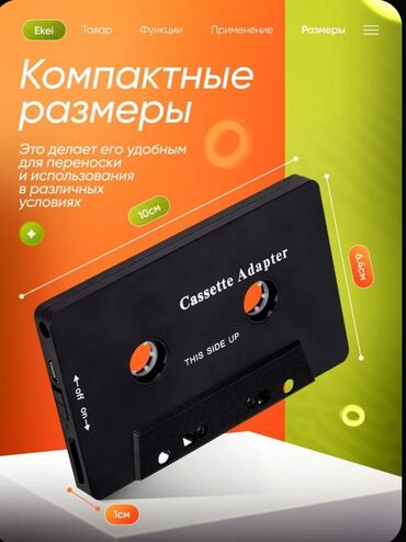 FM модуляторы: Кассетный Bluetooth адаптер Ekei предназначен для преобразования и — 4