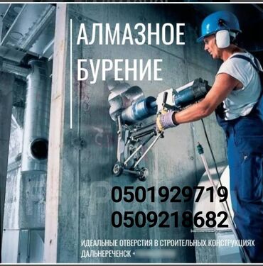 алмазное бурение оборудование бишкек: Алмазное сверление 3-5 лет опыта