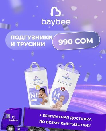 emo robot купить бишкек: Такма жалаяктар Бир жолу колдонулуучу