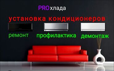 натяжной потолок цена за м2 с работой: Установка кондиционеров ремонт кондиционеров демонтаж кондиционеров