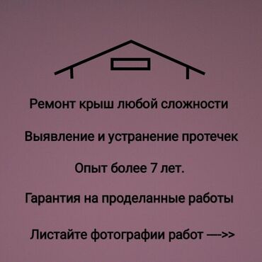 Кровля крыши: Кровля крыши | Монтаж, Демонтаж, Утепление Больше 6 лет опыта