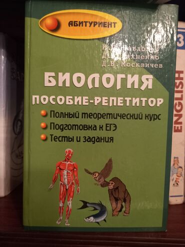 книга русский язык: Книга по биологии для поступающих в медицинские вузы