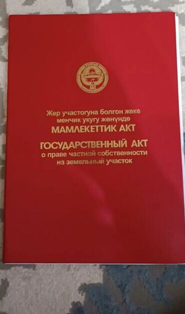 оборудование для фаст фуд: 6 соток, Курулуш, Кызыл китеп