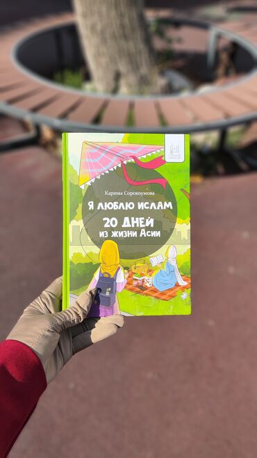 готовые домашние задания по кыргызскому языку 5 класс: Книги из серии "Я люблю. " для ваших малышей, помогут в лёгкой и