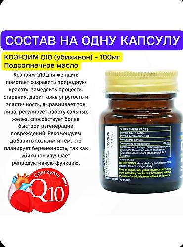 кензо: Для сердца, Для укрепления иммунитета, Для улучшения памяти, Коэнзим Q10, Универсальный, Для взрослых, Для женщин, Турция, Таблетки, Новый — 2