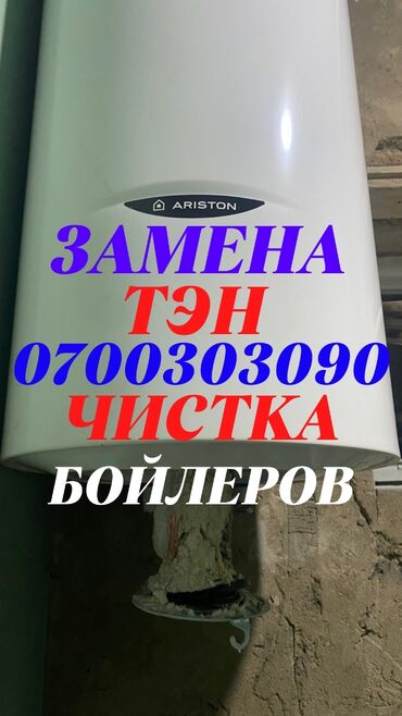 бетонный блок: Ремонт бойлеров чистка бойлеров установка бойлеров замена тэн