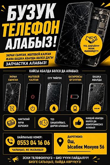 Скупка сломанных телефонов на запчасти. Что принимаем: - С треснувшим at lalafo.kg Скупка сломанных телефонов на запчасти. Что принимаем: - С треснувшим