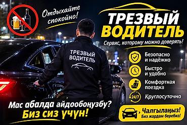🚘 ТРЕЗВЫЙ ВОДИТЕЛЬ | СЕРГЕК ЖҮРГҮЗҮҮЧҮ 🍷 Выпили? Не садитесь за руль!