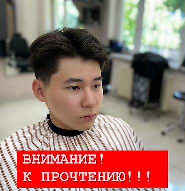 сниму кушетку: Ищу место ( кресло кабинет ) для меня Барбер парикмахер . В — 1